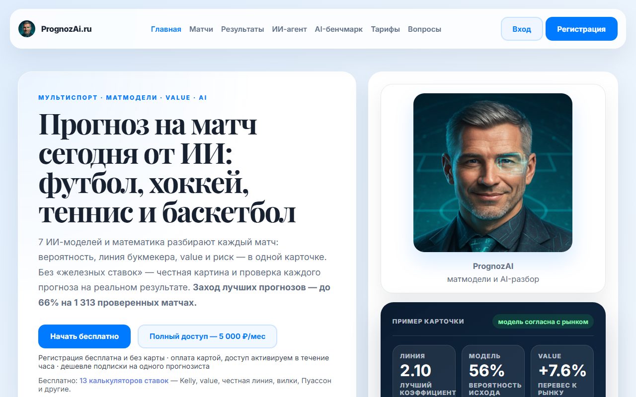 Скриншот prognozai.ru